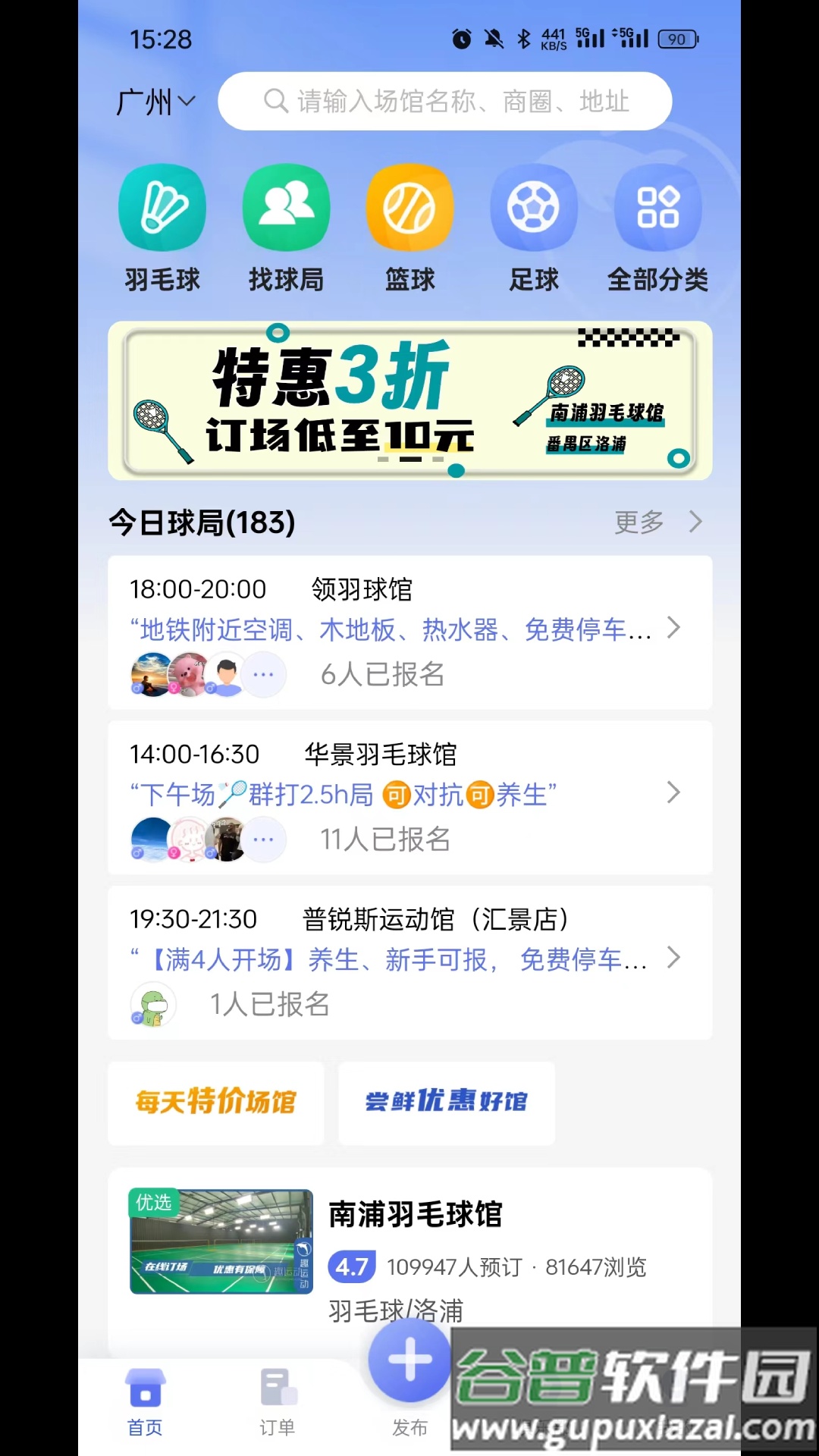 趣运动app手机版截图4
