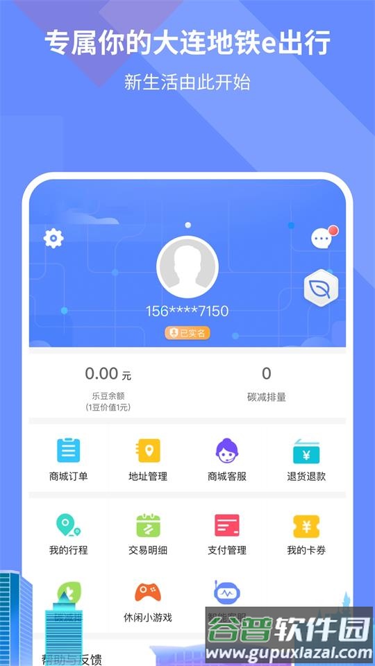 大连地铁e出行app安卓官方版截图1