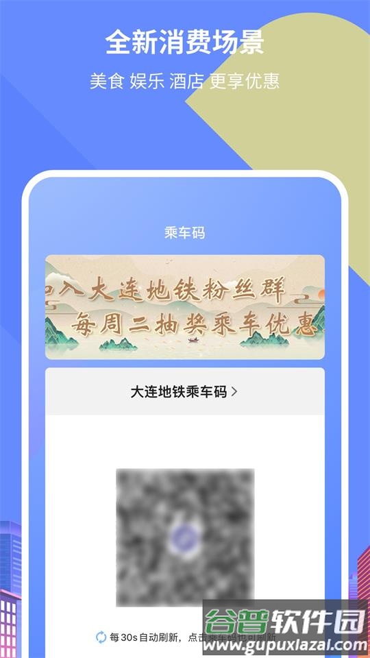 大连地铁e出行app安卓官方版截图2