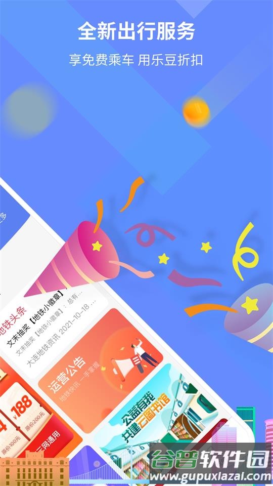 大连地铁e出行app安卓官方版截图3