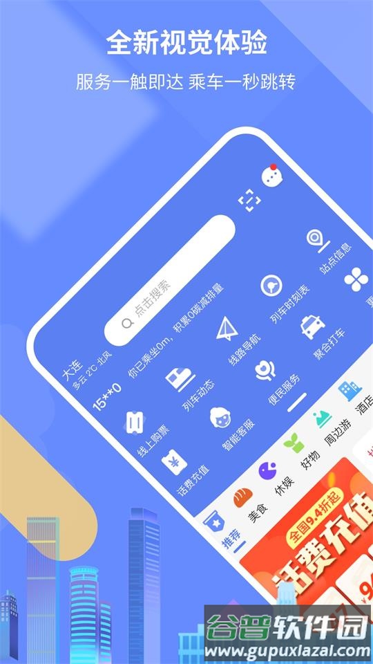 大连地铁e出行app安卓官方版截图4