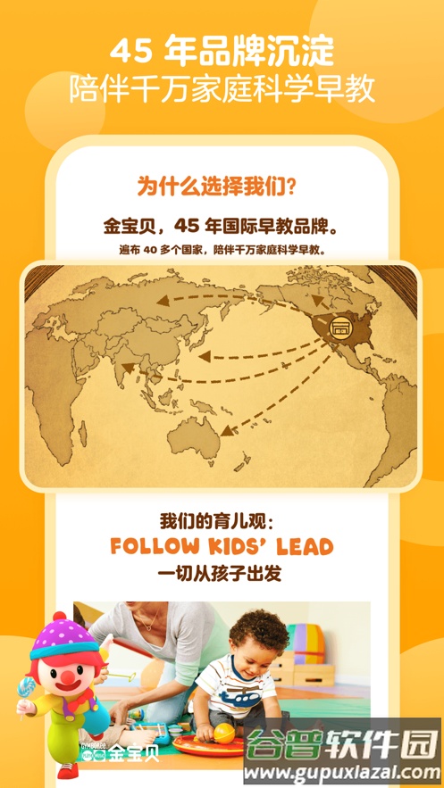 金宝贝早教中心截图1