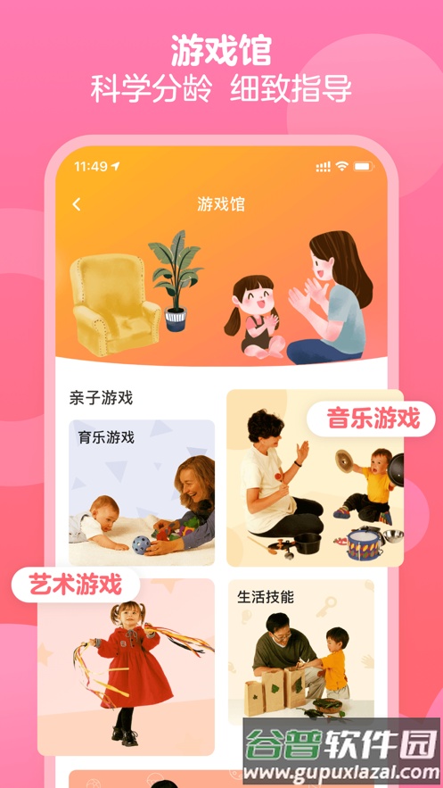 金宝贝早教中心截图2