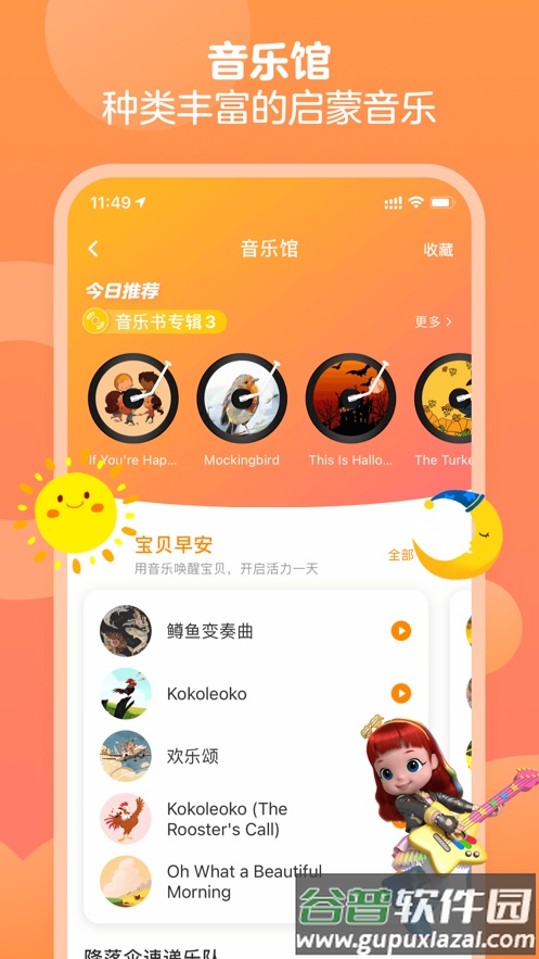 金宝贝早教中心截图3