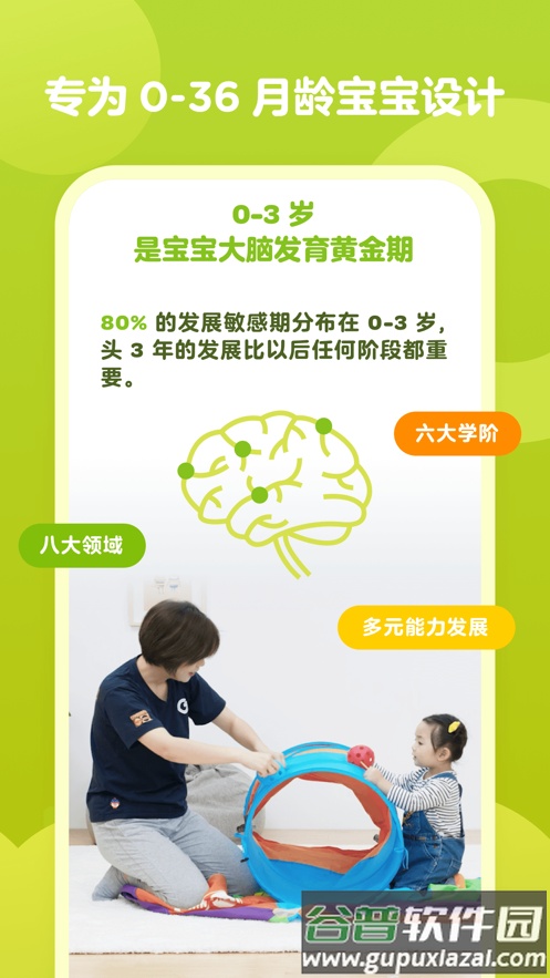 金宝贝早教中心截图4