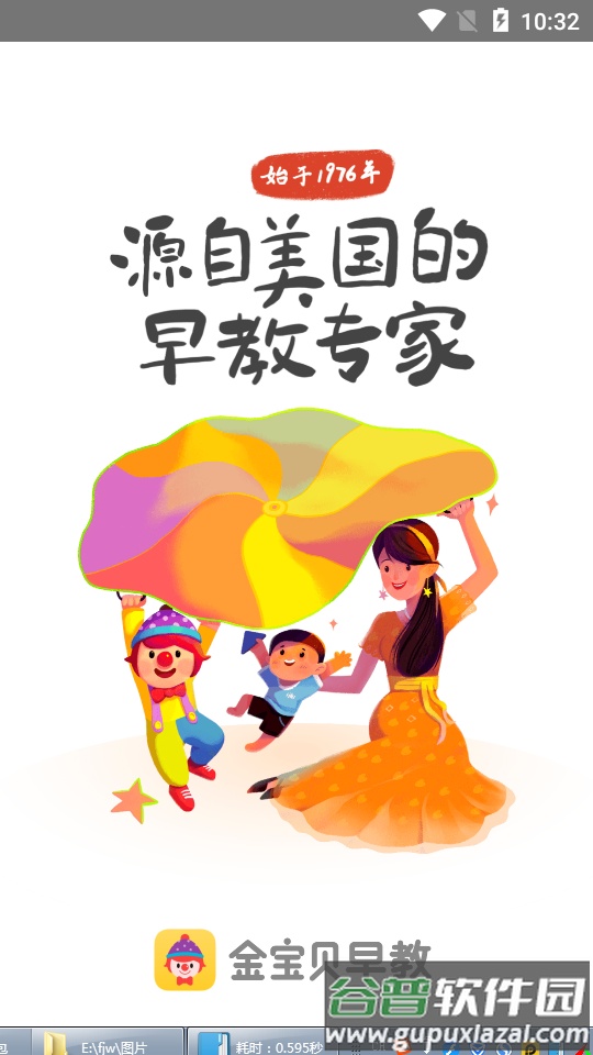 金宝贝早教中心截图5