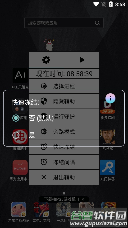光遇清酒测身高软件截图2
