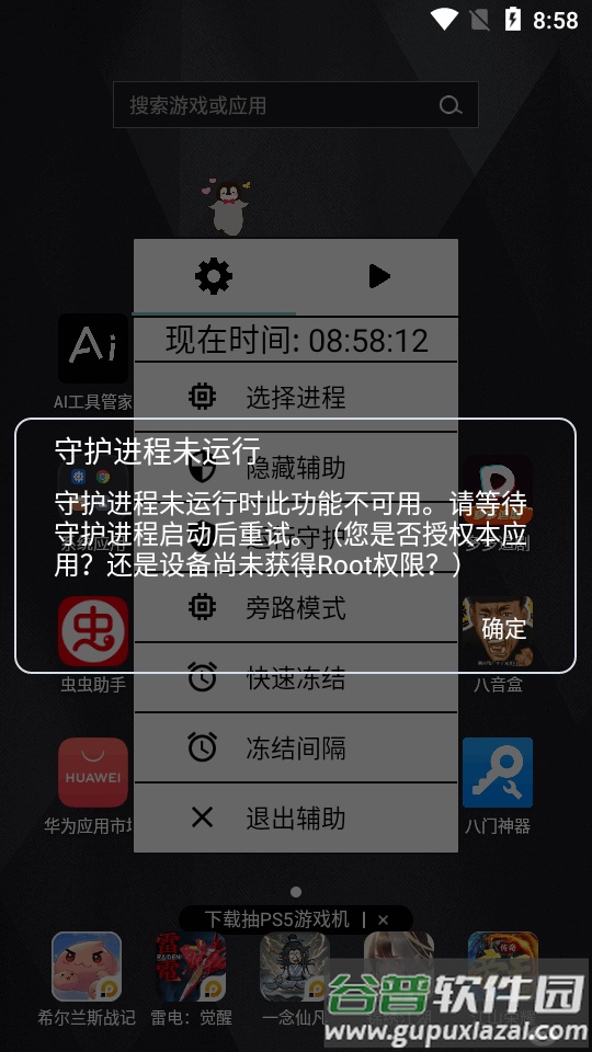 光遇清酒测身高软件截图5