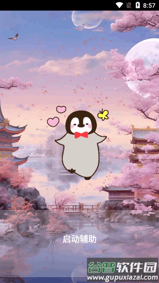 光遇清酒测身高软件截图7