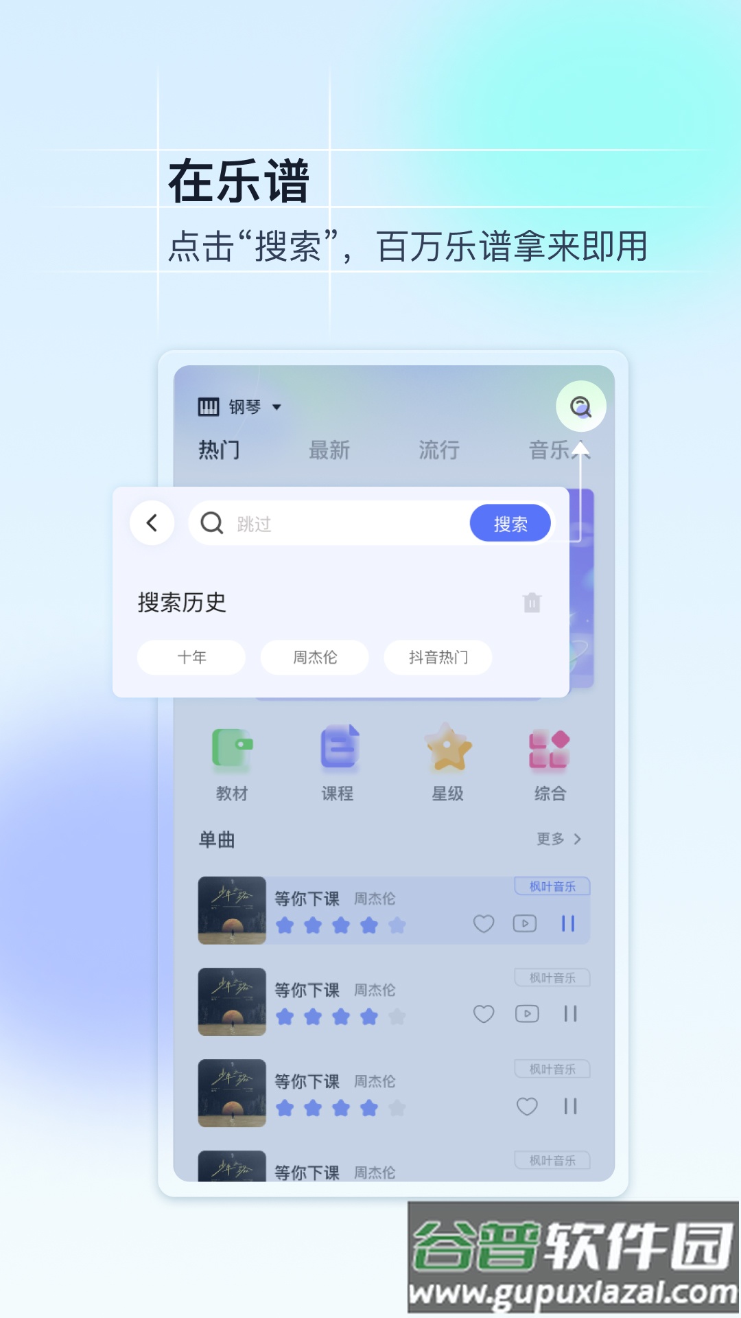 美派音乐教学软件截图1