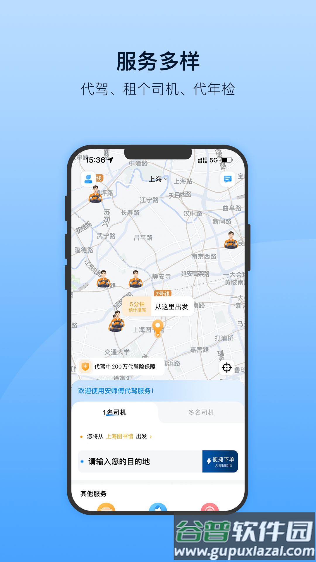 安师傅手机app截图1