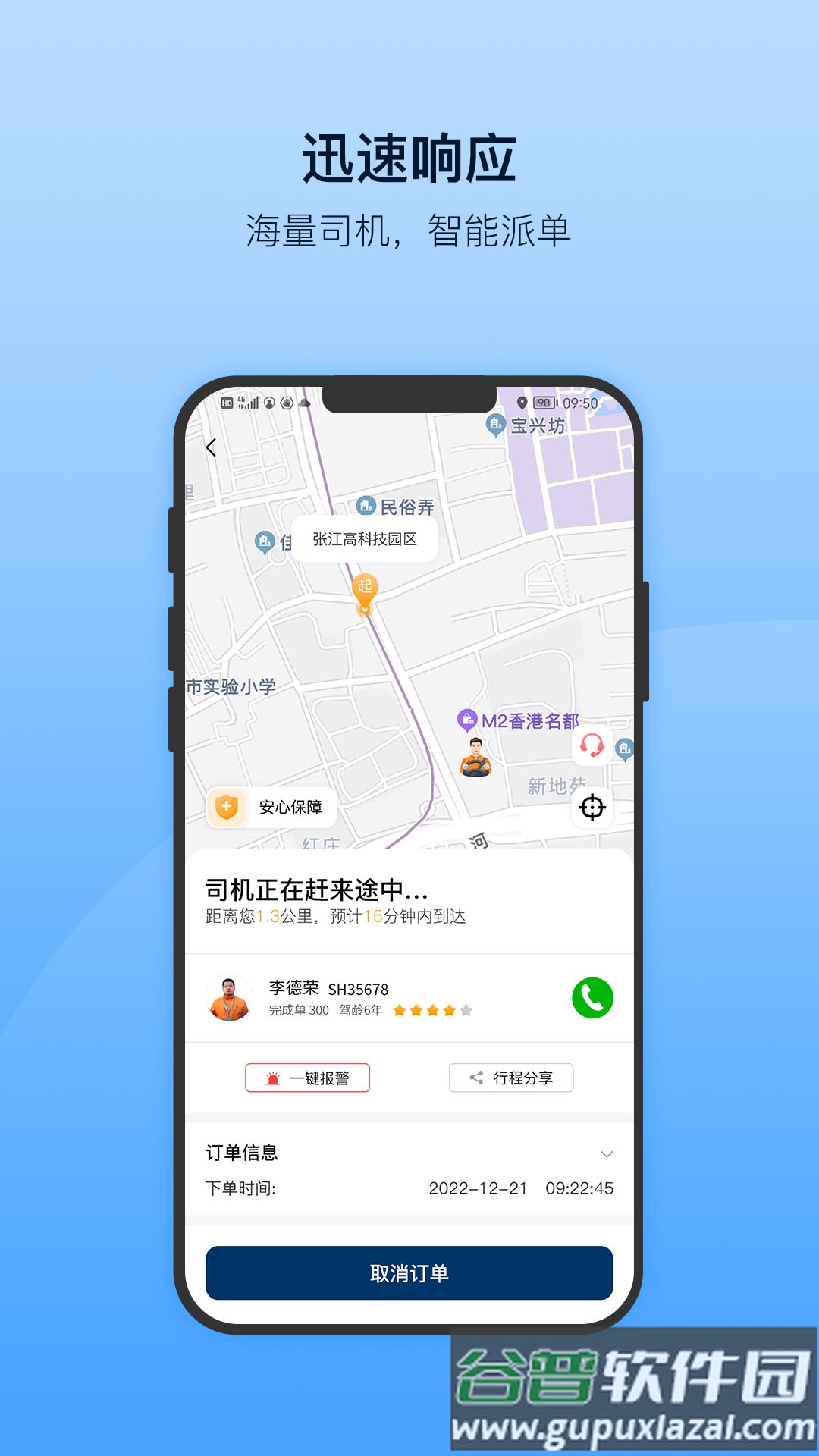 安师傅手机app截图3