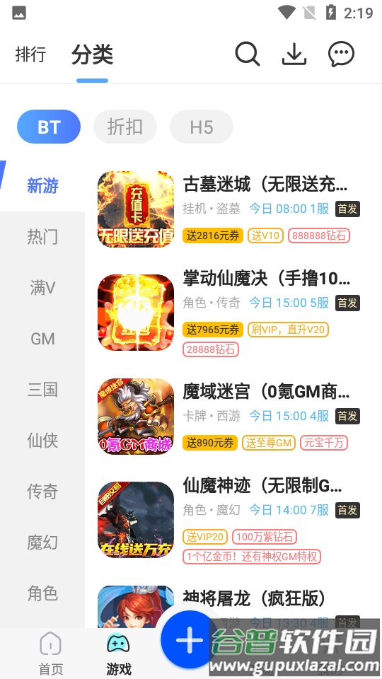 万能游戏盒子官方最新版截图1