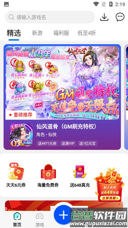 万能游戏盒子官方最新版截图4