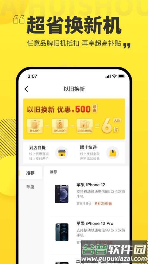 爱回收官方旗舰店客户端截图1