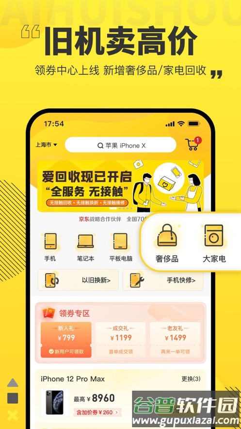 爱回收官方旗舰店客户端截图3