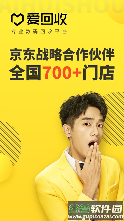 爱回收官方旗舰店客户端截图4