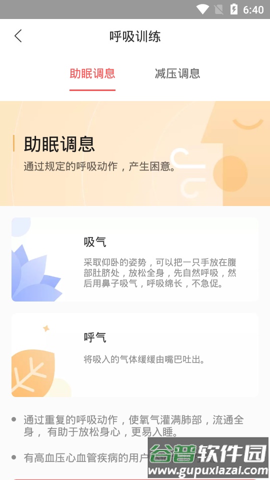 Zepp健康管理平台官方版截图3