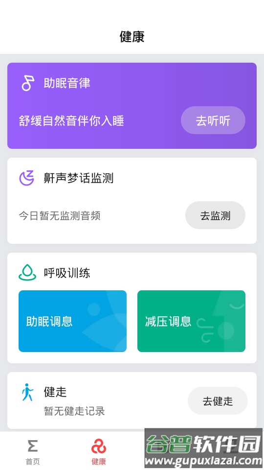 Zepp健康管理平台官方版截图4
