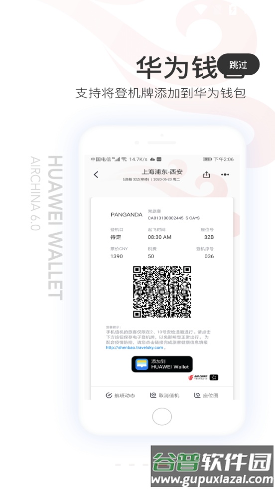 中国国航服务平台截图1