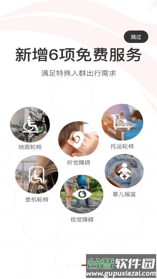 中国国航服务平台截图2