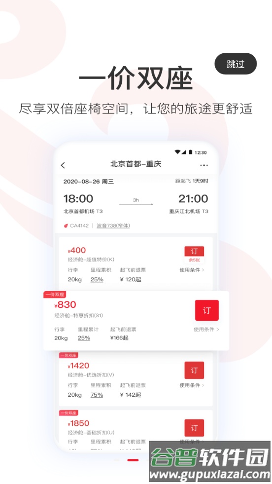 中国国航服务平台截图3
