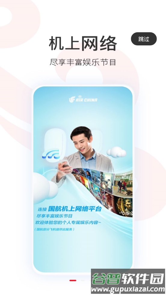 中国国航服务平台截图4