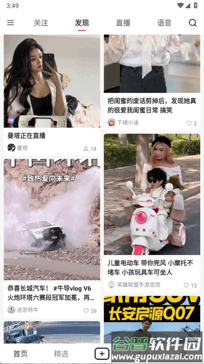 小心心直播客户端截图1