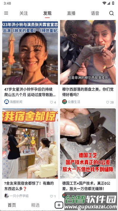 小心心直播客户端截图3