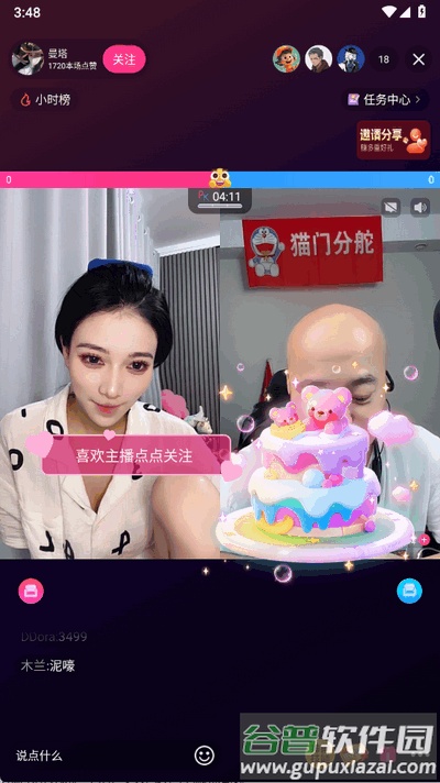 小心心直播客户端截图4