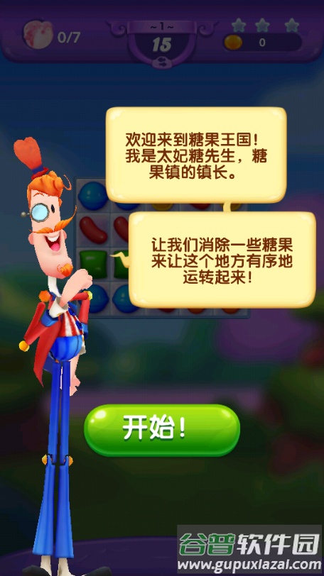 糖果好友传奇无限生命截图1