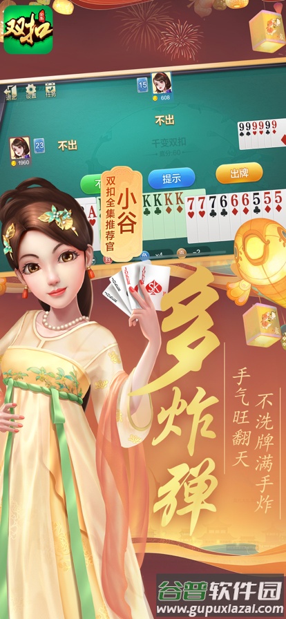 双扣免费版app最新版截图3