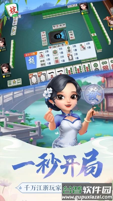 杭州白板麻将最新正版截图4