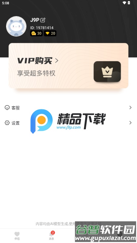 轻偶陪伴你的私人AI截图1