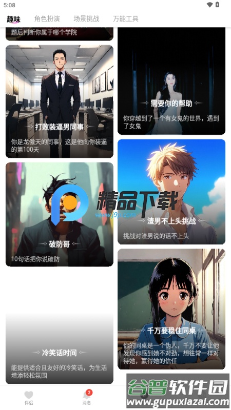 轻偶陪伴你的私人AI截图2