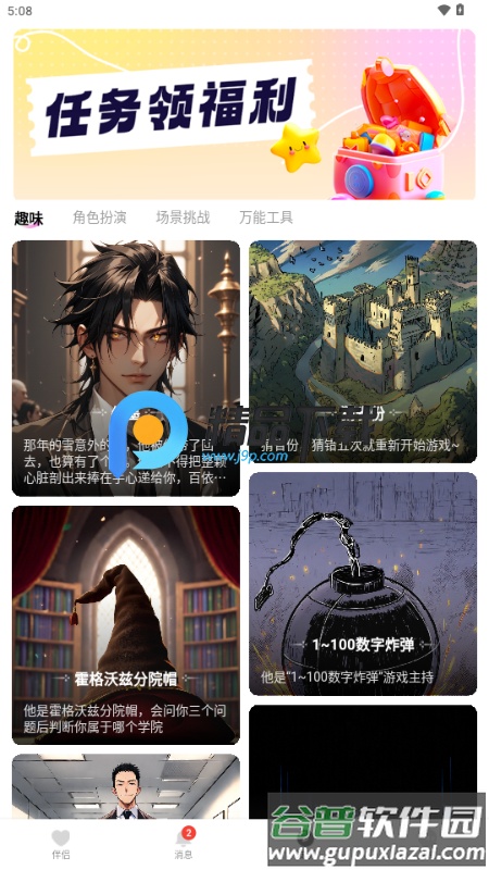 轻偶陪伴你的私人AI截图3