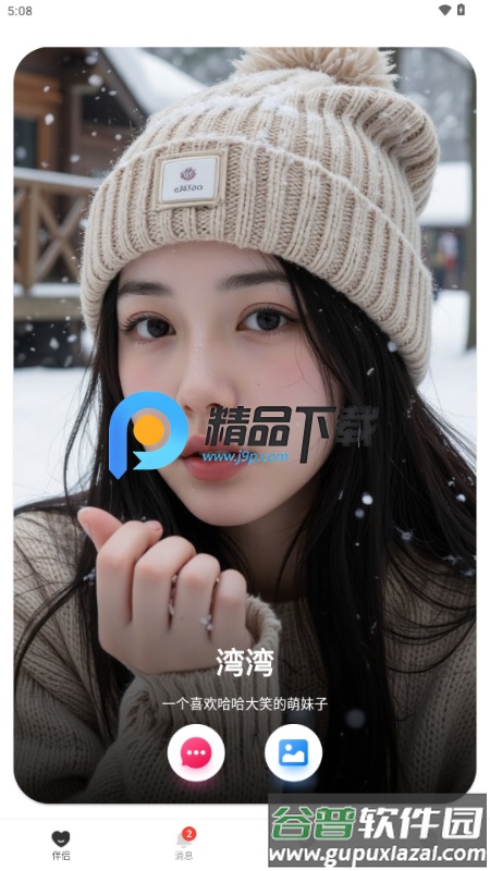 轻偶陪伴你的私人AI截图4