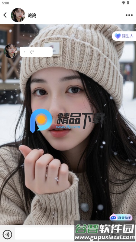 轻偶陪伴你的私人AI截图5