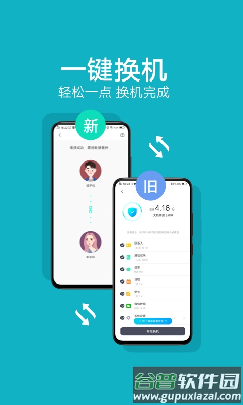 互传vivo一键换机app官方版截图1
