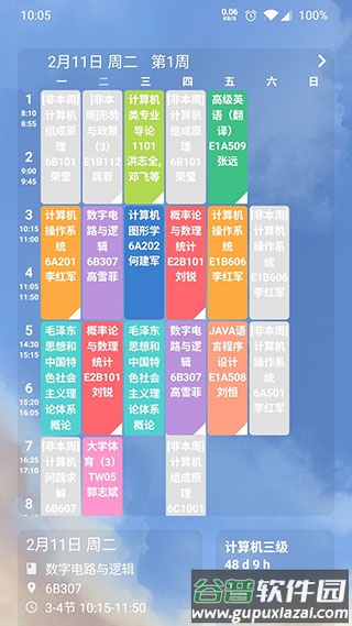 纯粹课表app最新版截图3