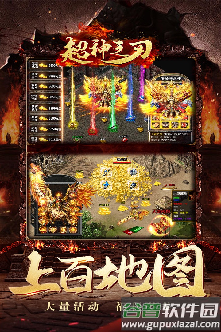 超神之刃巅峰龙城版截图1