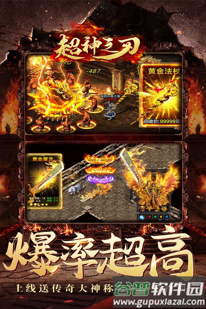 超神之刃巅峰龙城版截图2