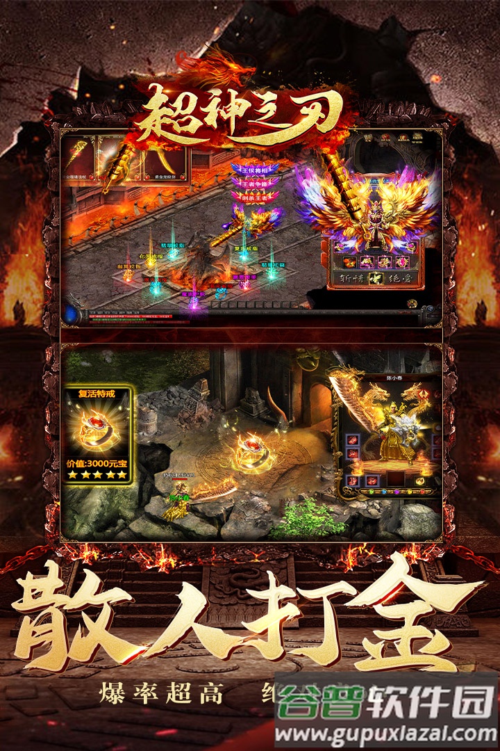 超神之刃巅峰龙城版截图3
