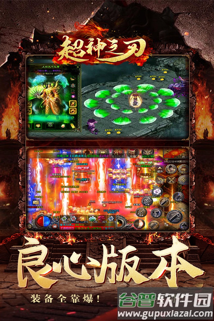 超神之刃巅峰龙城版截图4