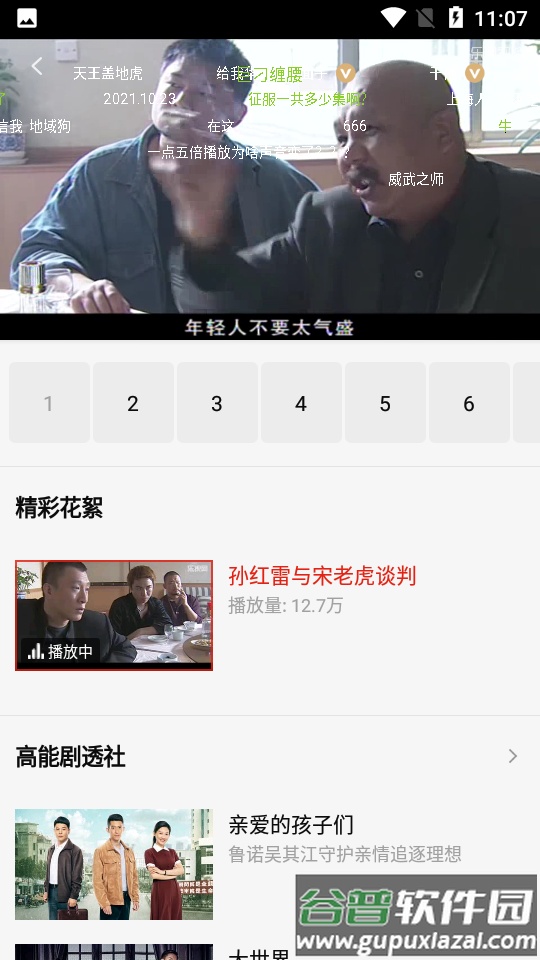 乐视视频免费版截图1
