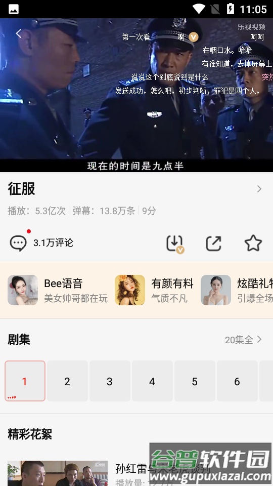 乐视视频免费版截图3