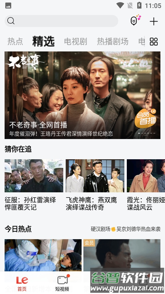 乐视视频免费版截图4