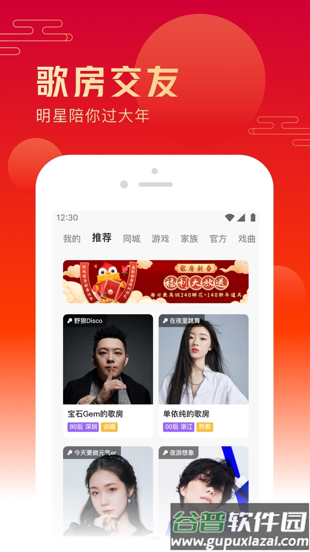 全民K歌App最新版截图4