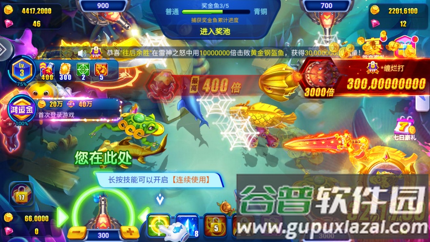 捕鱼达人西游纪元最新版截图1