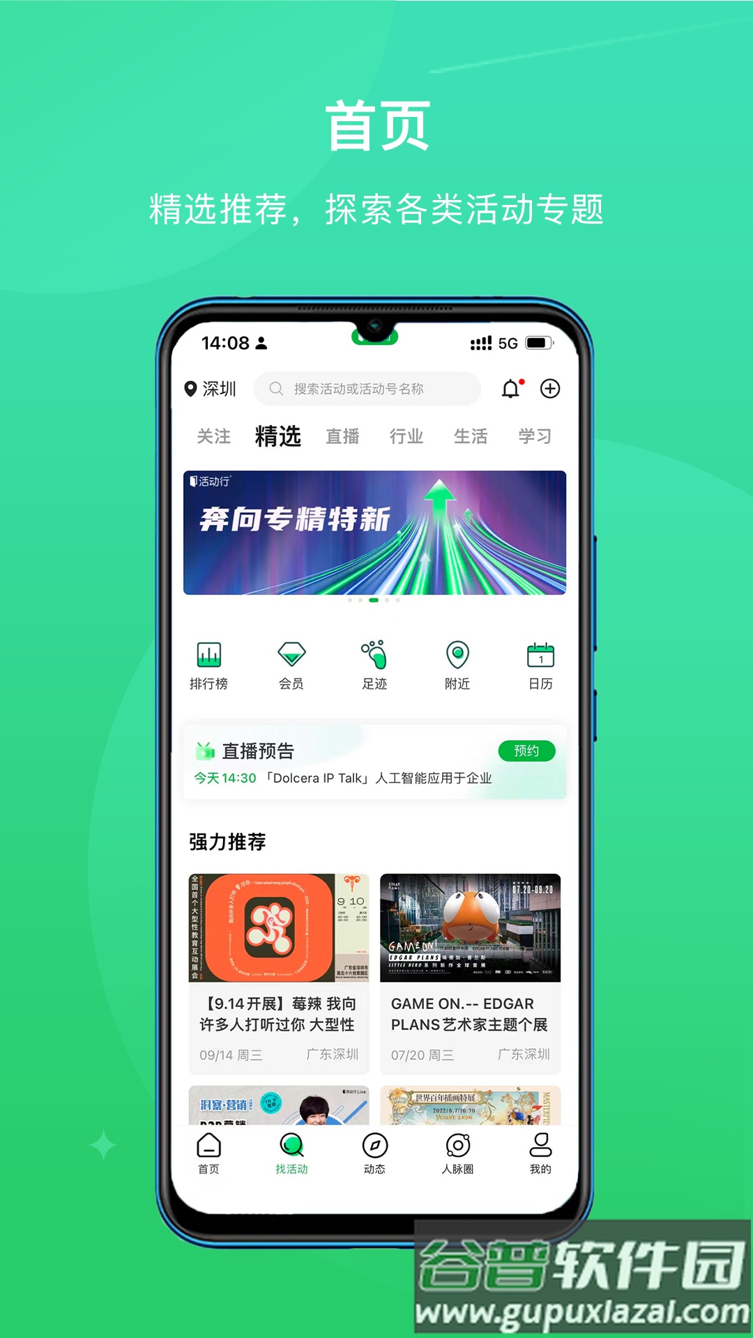 活动行安卓手机版截图4